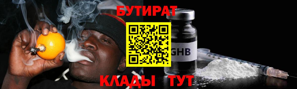 Бутират GHB  БУТИРАТ  Мурманск  Вход с VPN 