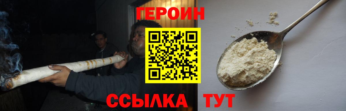 ГЕРОИН герыч Мурманск