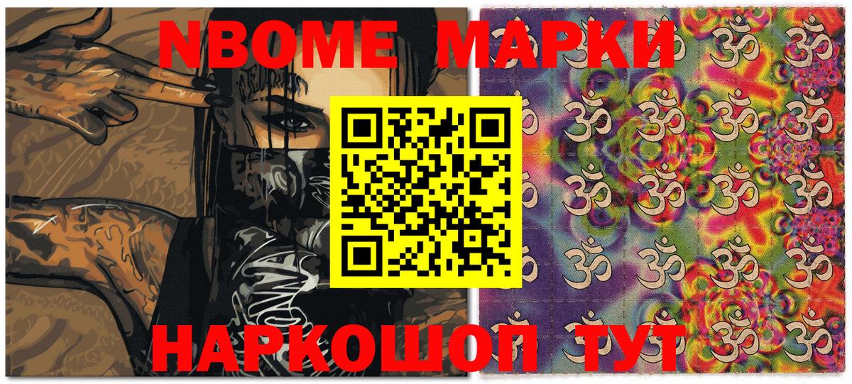 Марки 25I-NBOMe 1,5мг  Наркотические марки  Вход с VPN  Мурманск  Марки 25I-NBOMe 1,5мг 