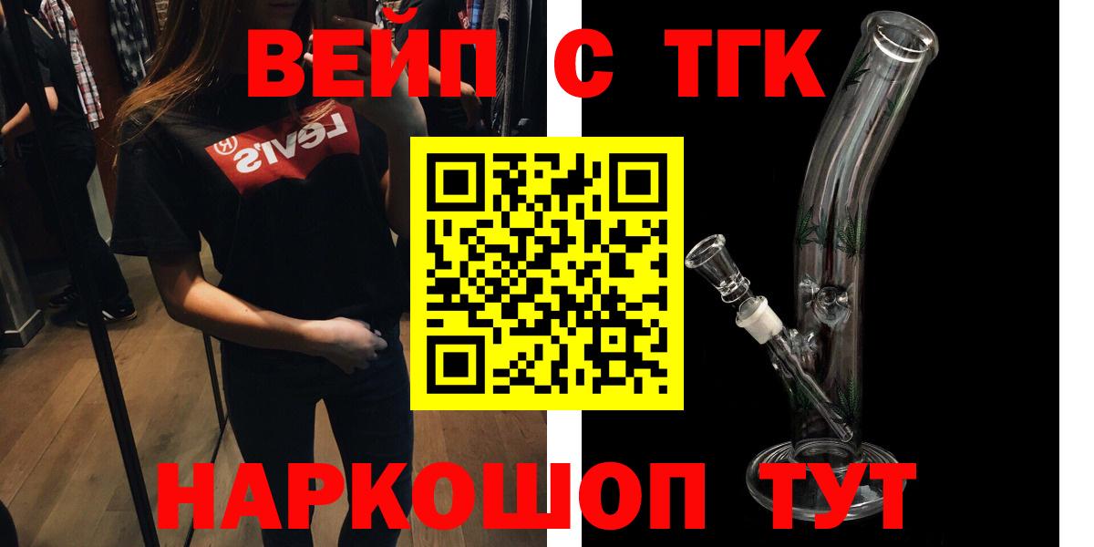 Мурманск  ТГК гашишное масло  Вход с VPN 